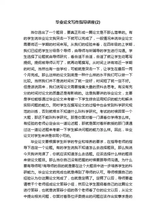 毕业论文写作指导讲座（2）