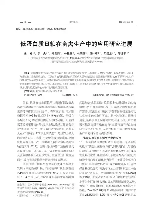 低蛋白质日粮在畜禽生产中的应用研究进展