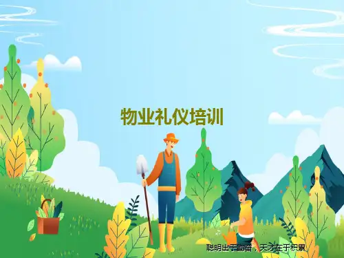 物业礼仪培训共18页文档