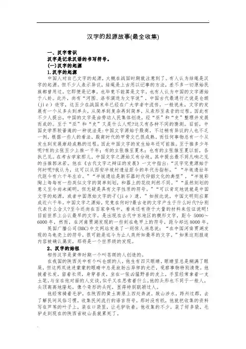 汉字的起源和故事