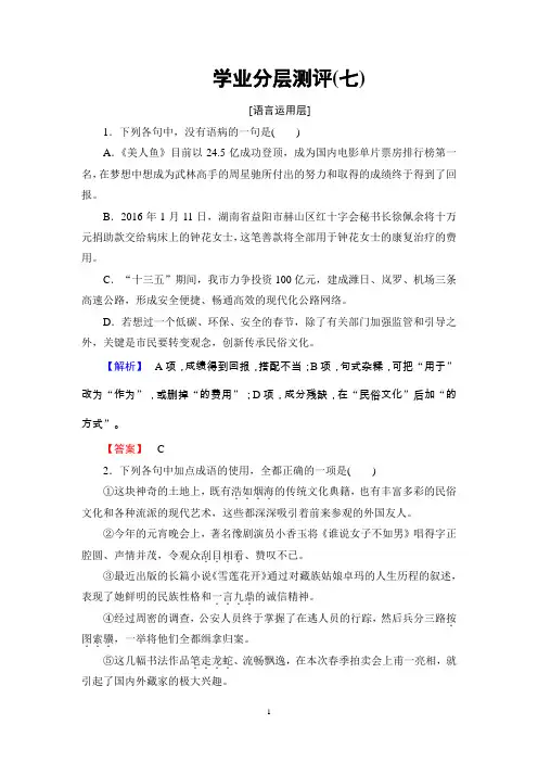 苏教版语文选修(短篇小说选读)：学业分层测评 4 纪念爱米丽的一朵玫瑰花