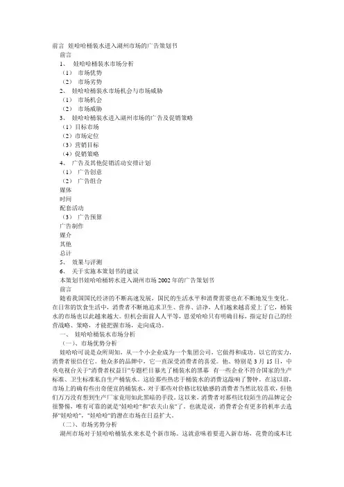 娃哈哈市场分析
