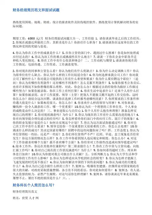 财务经理优秀简历范文