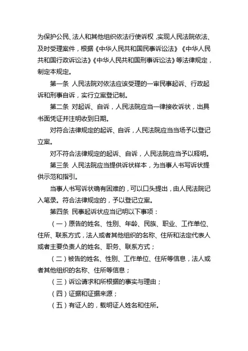 最高人民法院关于人民法院登记立案若干问题的规定