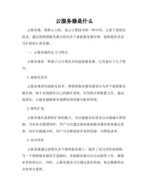云服务器是什么