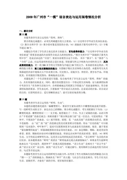 2009年“一模”语言表达与运用阅卷情况分析