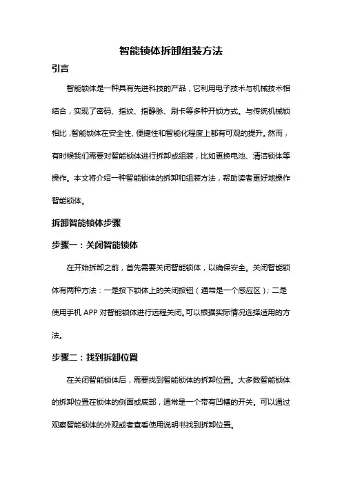 智能锁体拆卸组装方法
