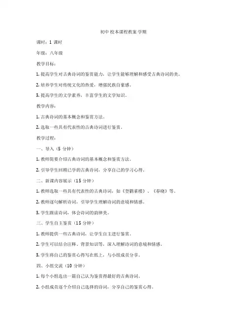 初中 校本课程教案 学期