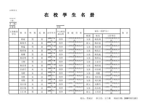 表6 在校学生名册