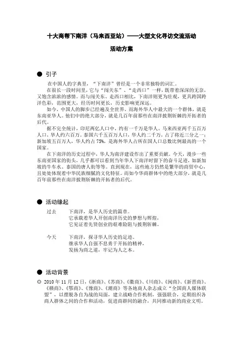 十大商帮下南洋——马来西亚文化寻访交流活动