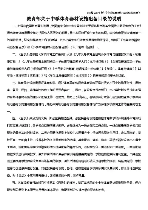 (完整word版)《中学体育器材设施配备目录》