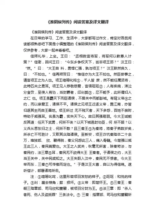 《淮阴侯列传》阅读答案及译文翻译