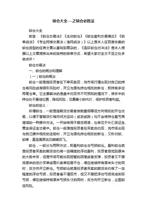 锁仓大全---之锁仓必胜法