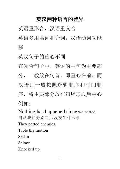 英汉语言的差异
