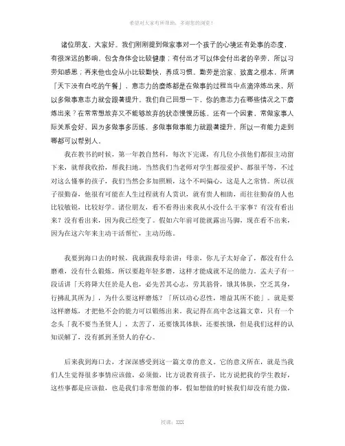 蔡礼旭幸福人生讲座第九集