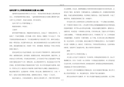 仓库主管个人工作报告经典例文五篇2021集锦