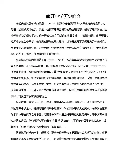 南开中学历史简介