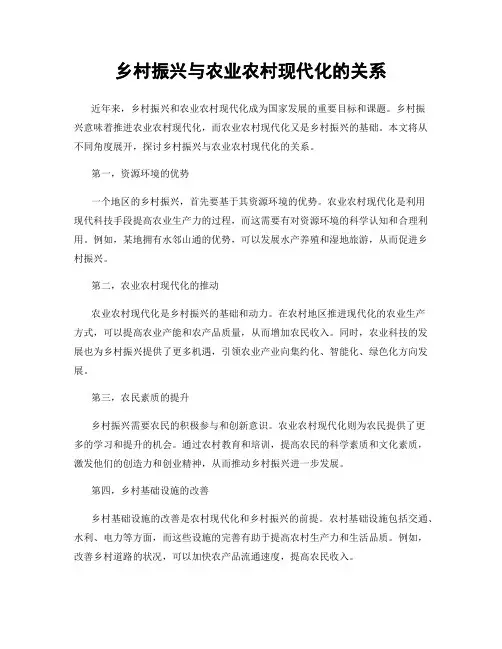 乡村振兴与农业农村现代化的关系
