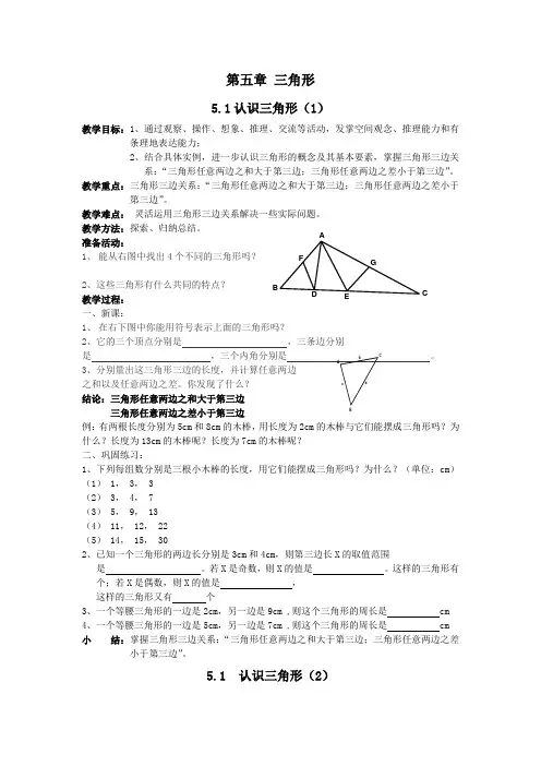 北师大版七年级数学下册(第五章-三角形)教案