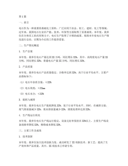 电石行业年度生产总结(3篇)