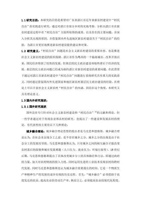 模板 论文选题依据(目的、意义、国内外现状和发展趋势)