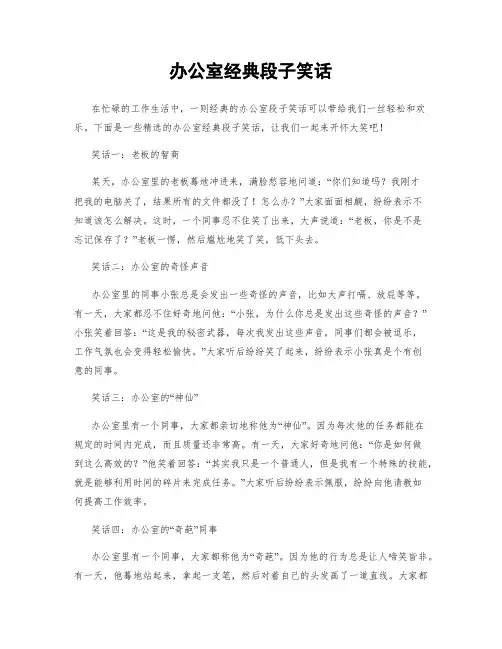 办公室经典段子笑话