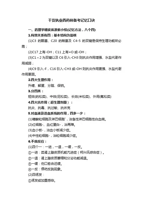 干货执业西药师备考记忆口诀