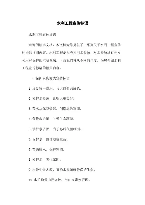 水利工程宣传标语