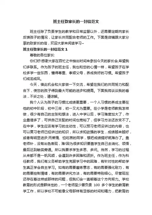 班主任致家长的一封信范文