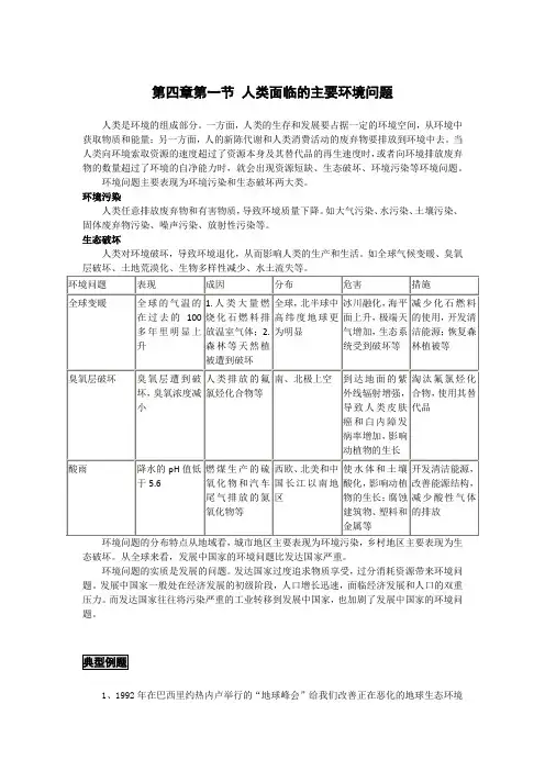 高中地理备课参考 人类面临的主要环境问题