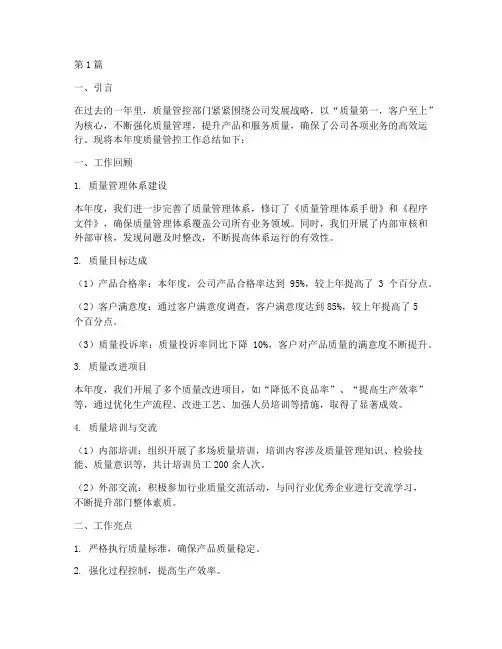 质量管控部门年度总结(3篇)