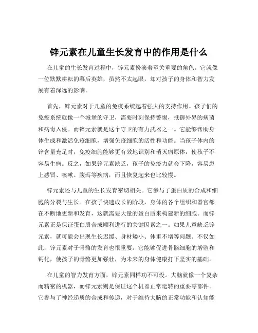 锌元素在儿童生长发育中的作用是什么