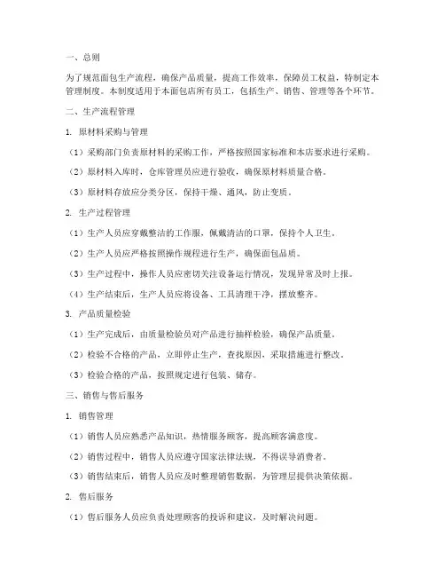 面包工作管理制度