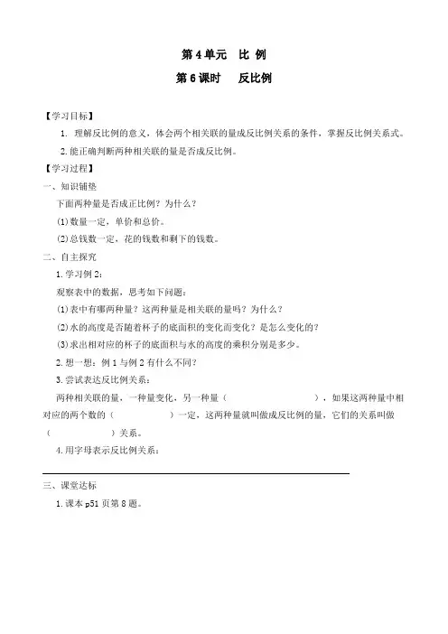 最新人教版六年级数学下册《第6课时 反比例》精品导学案