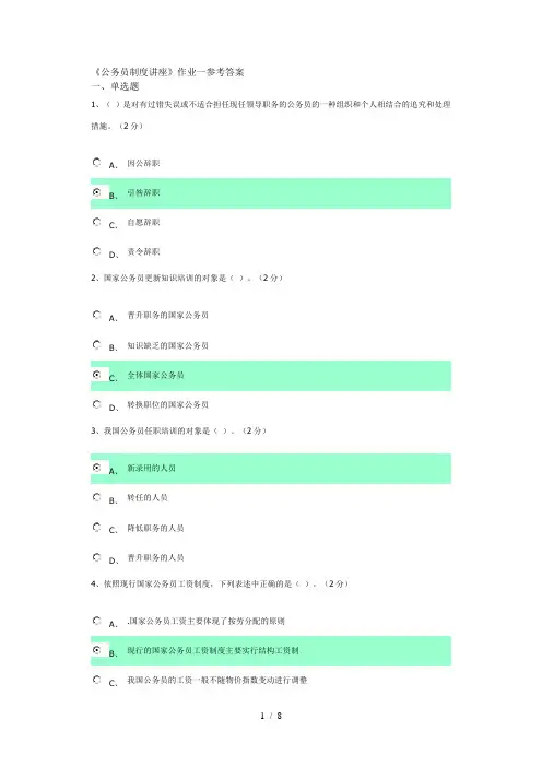 公务员制度讲座