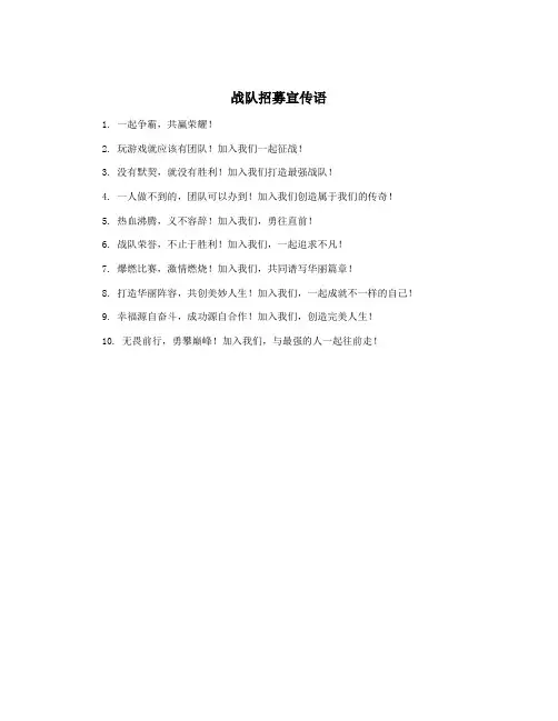 战队招募宣传语