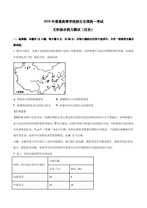 2018年高考全国3卷历史Word版含解析