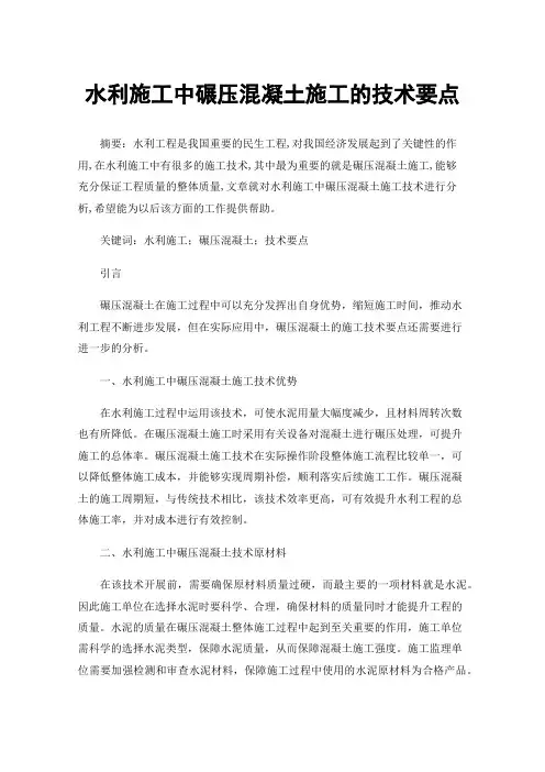 水利施工中碾压混凝土施工的技术要点