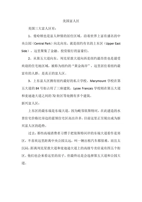 美国富人区