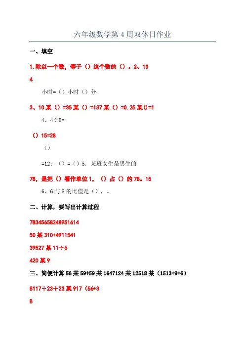 六年级数学第4周双休日作业
