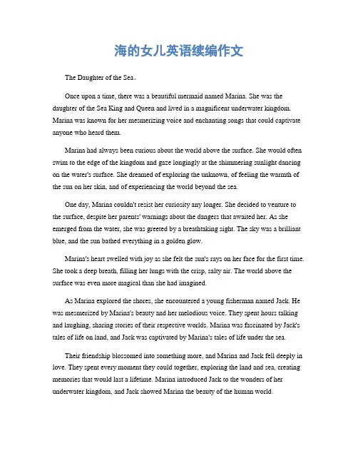 海的女儿英语续编作文