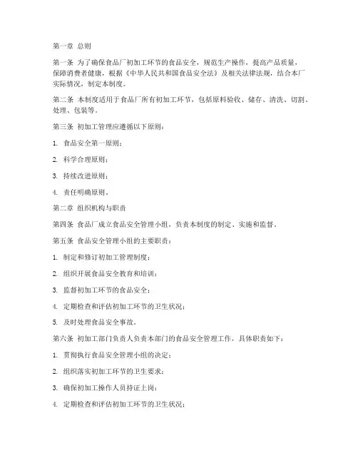 食品厂初加工的管理制度