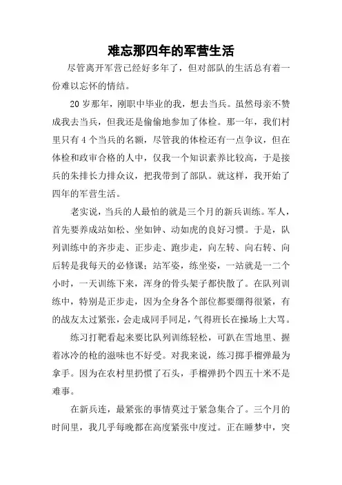 难忘那四年的军营生活