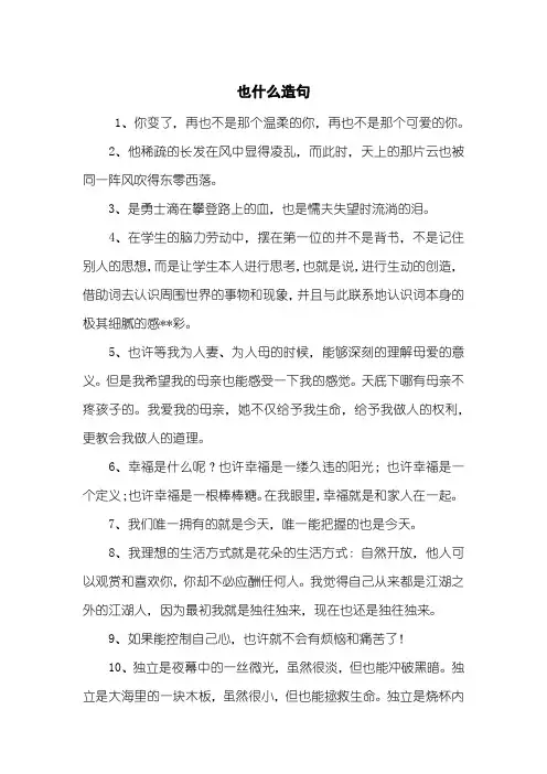也什么造句