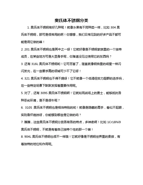 奥氏体不锈钢分类