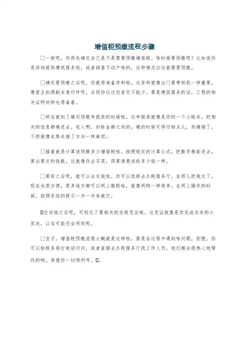 增值税预缴流程步骤