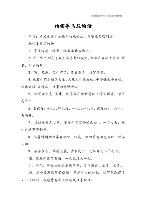 拍领导马屁的话