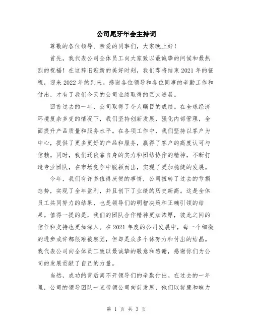 公司尾牙年会主持词