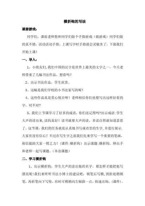 书法教案   横折钩