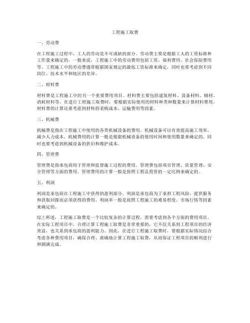 工程施工取费